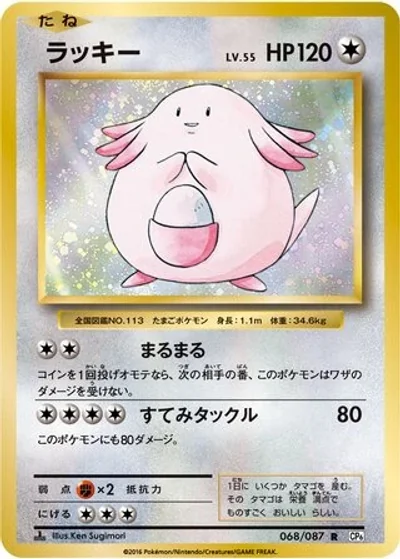 Chansey