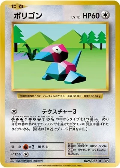 Porygon