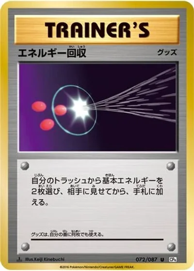 Energy Retrieval