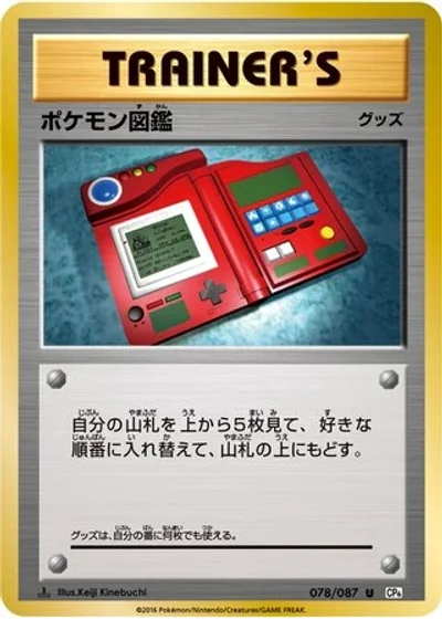 Pokédex