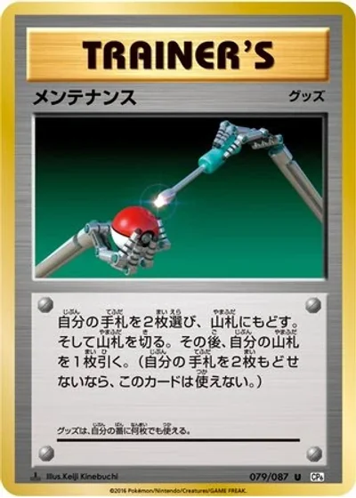 Maintenance