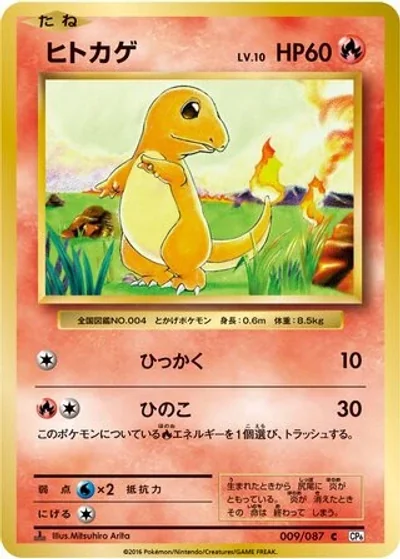 Charmander