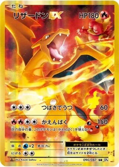 Charizard-EX