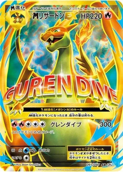 M Charizard-EX