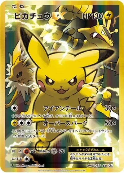 Pikachu-EX