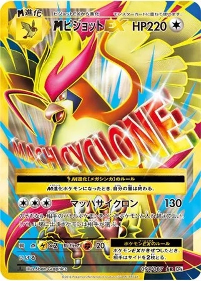 M Pidgeot-EX