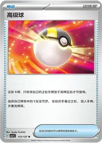 Ultra Ball