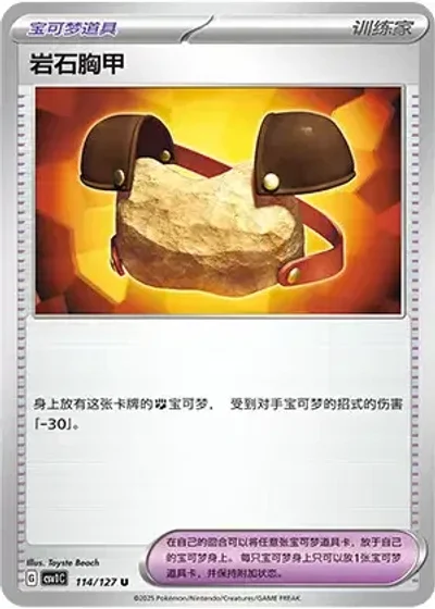 Rock Chestplate