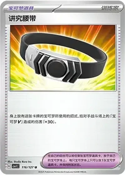 Choice Belt