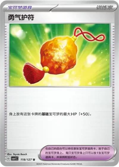 Bravery Charm