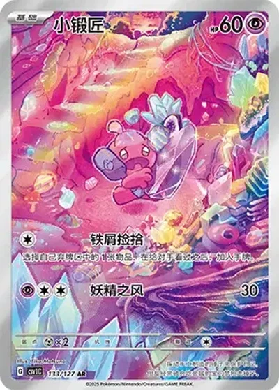 Tinkatink