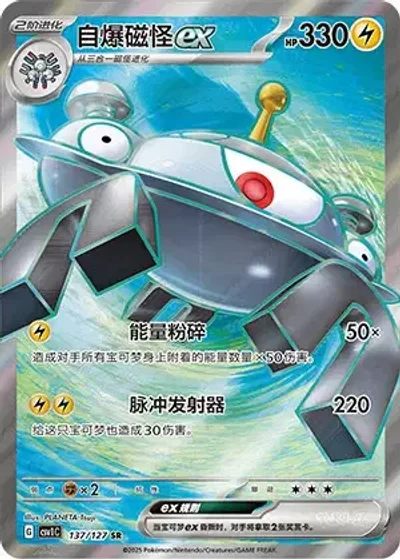 Magnezone ex