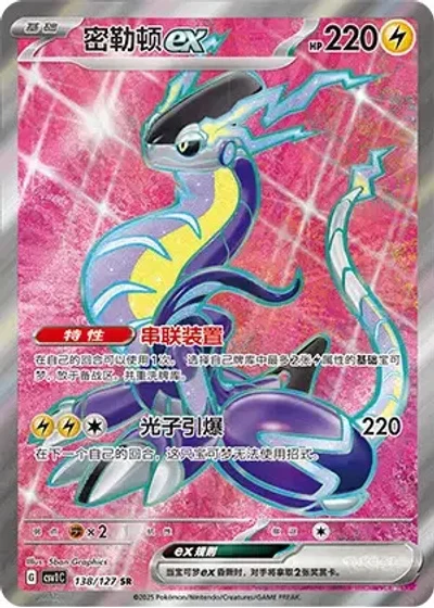 Miraidon ex