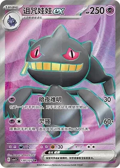Banette ex