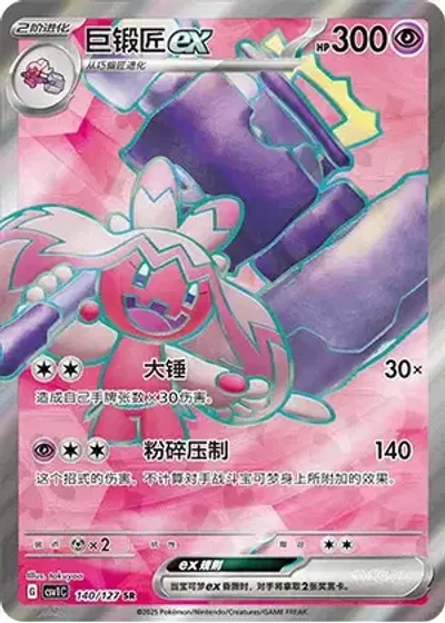 Tinkaton ex