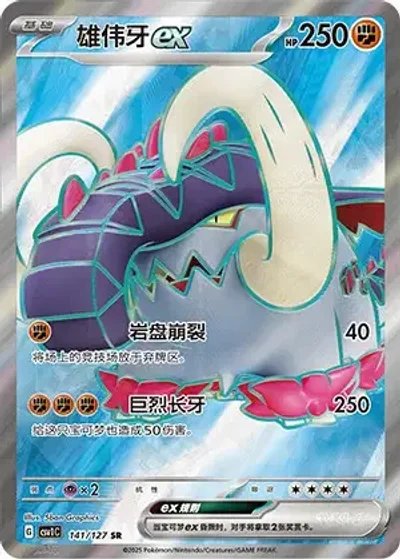 Great Tusk ex