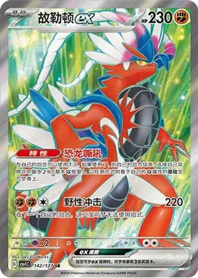 Koraidon ex
