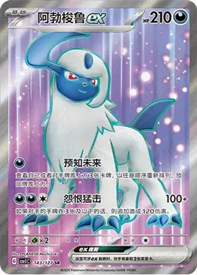 Absol ex
