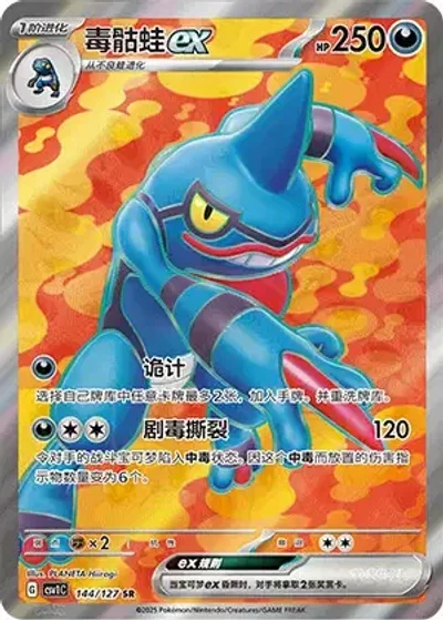 Toxicroak ex