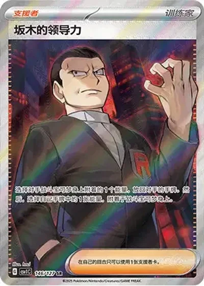 Giovanni's Charisma