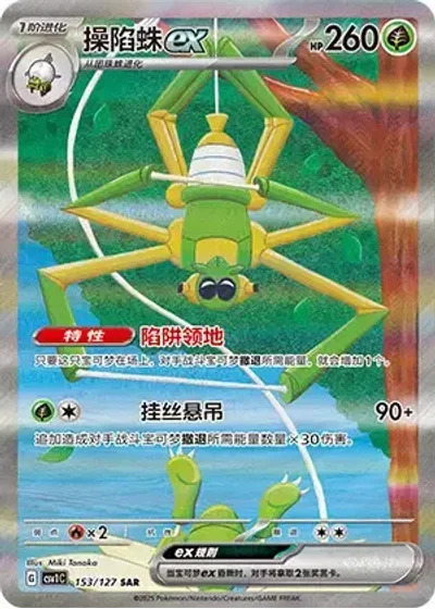 Spidops ex