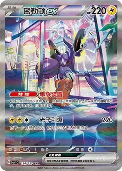 Miraidon ex
