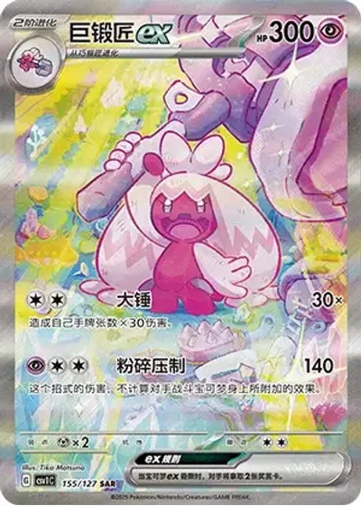 Tinkaton ex