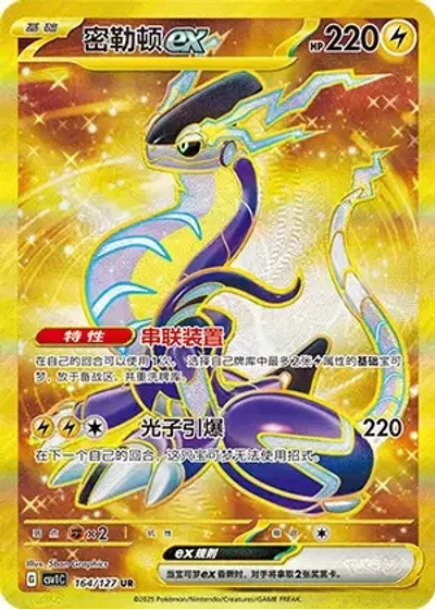 Miraidon ex