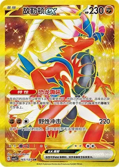 Koraidon ex