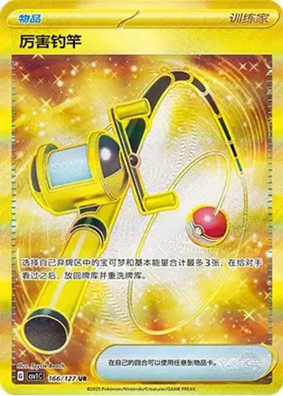 Super Rod