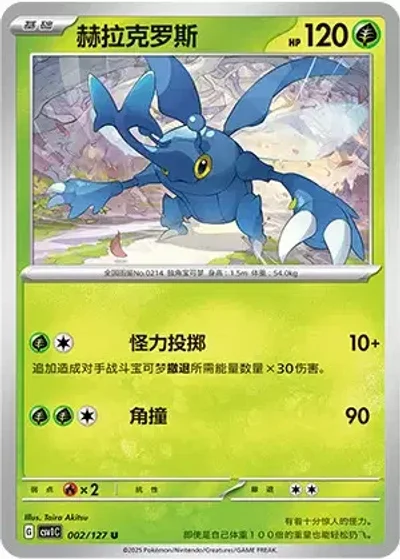 Heracross