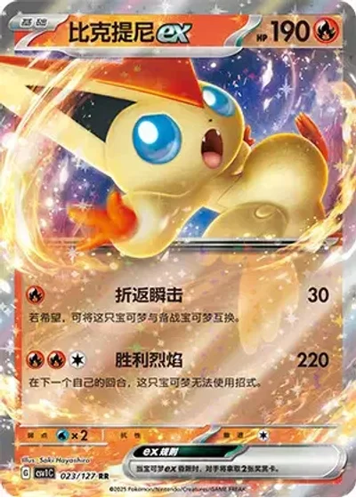Victini ex