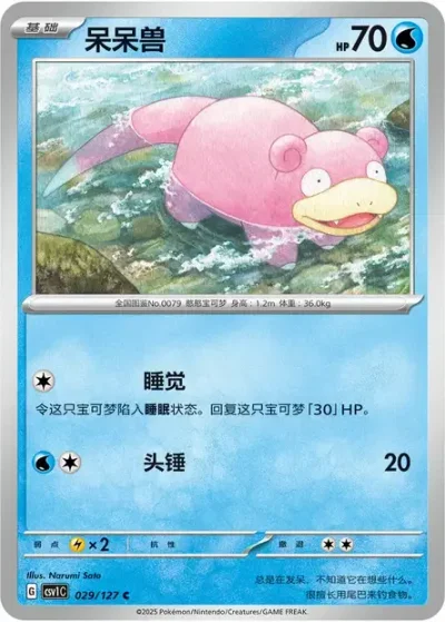 Slowpoke