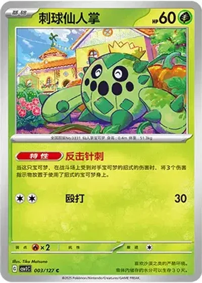 Cacnea