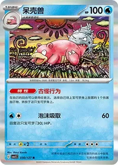 Slowbro