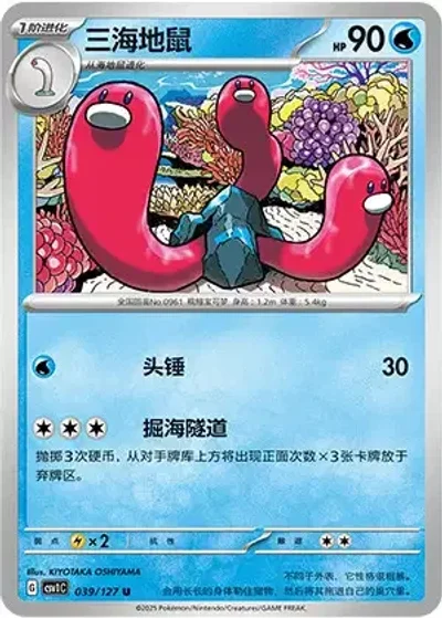 Wugtrio