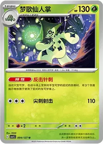Cacturne