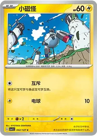 Magnemite