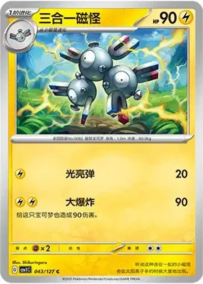 Magneton