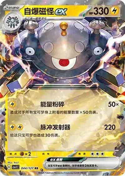 Magnezone ex