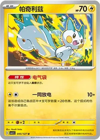 Pachirisu