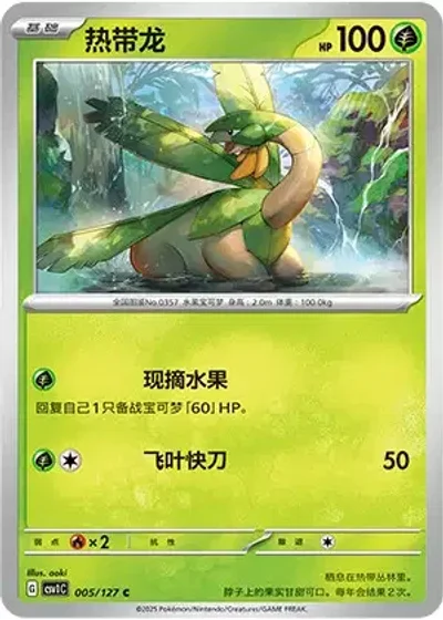 Tropius