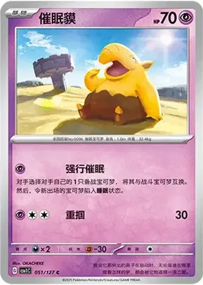 Drowzee