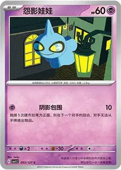 Shuppet