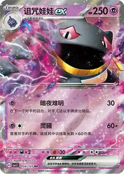 Banette ex