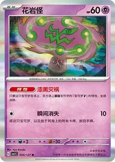 Spiritomb