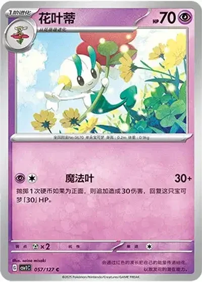 Floette