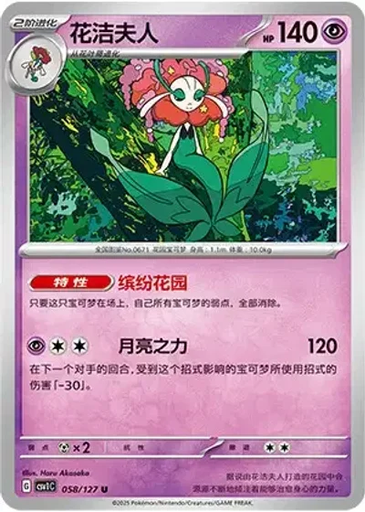 Florges