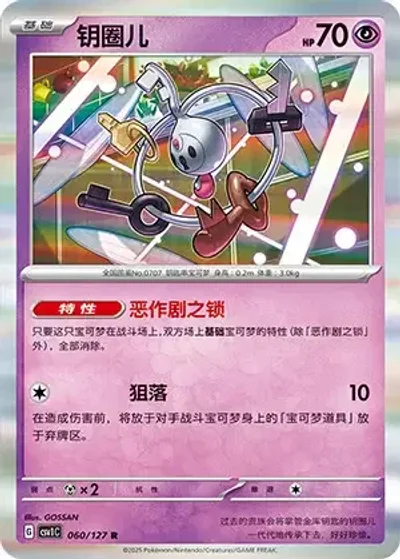 Klefki