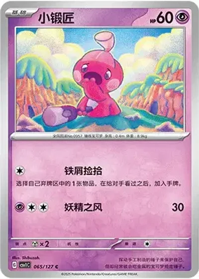Tinkatink